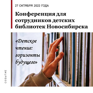 /DocLib3/24-10 Конференция детских библиотекарей_Гайдара 300.jpg